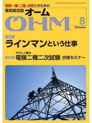 cover image of ＯＨＭ2022年8月号
